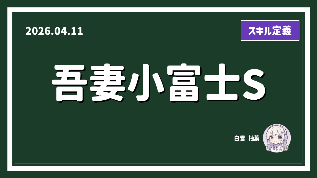福島 11R アイキャッチ