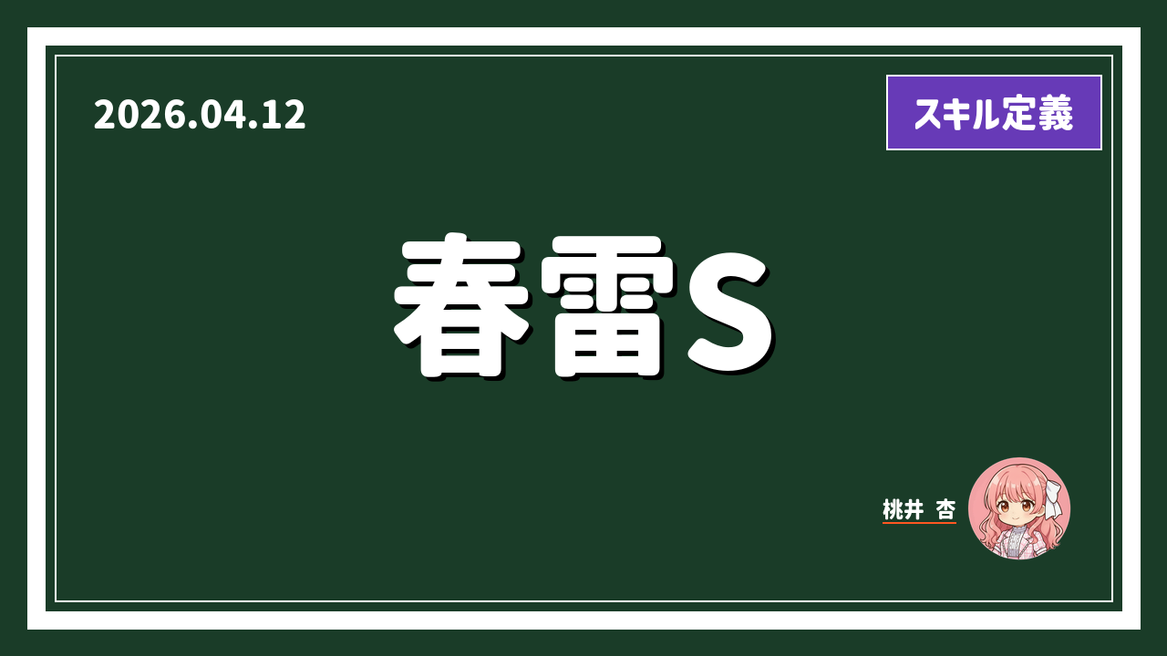 中山 11R アイキャッチ
