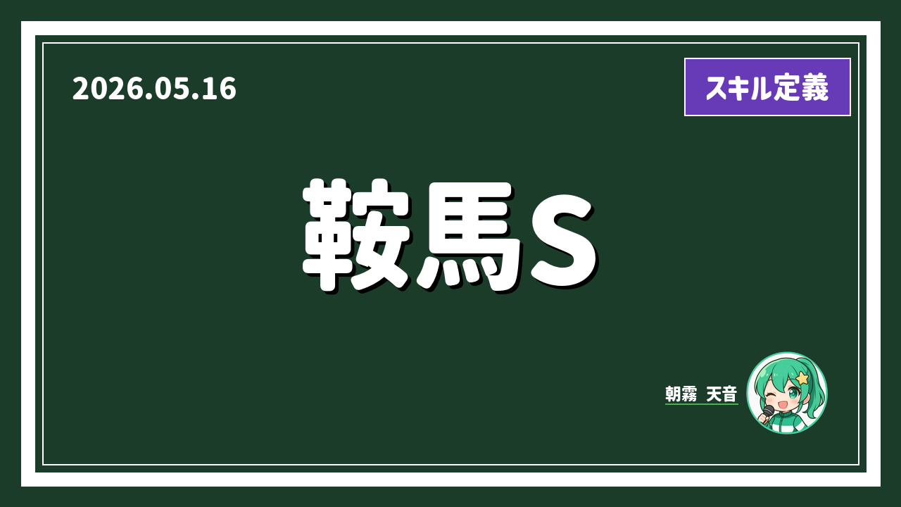 京都 11R アイキャッチ